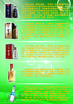 宝丰酒宣传