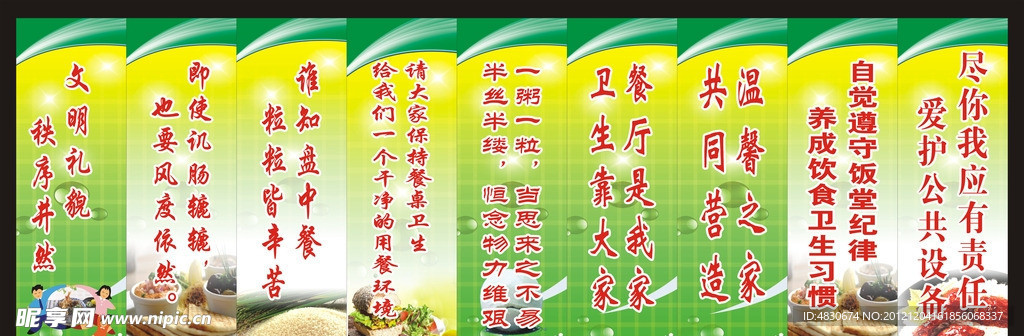 学校食堂标语