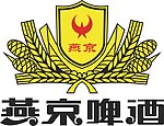 燕京啤酒图片