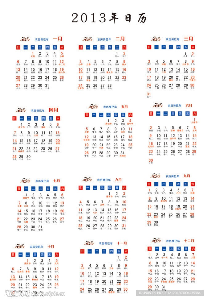 2013年日历