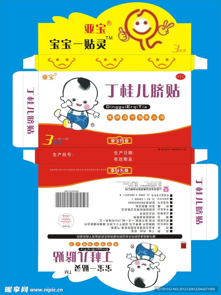 药品包装盒