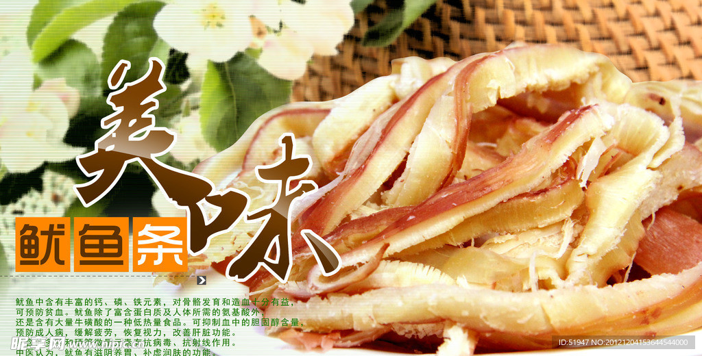 美味鱿鱼条