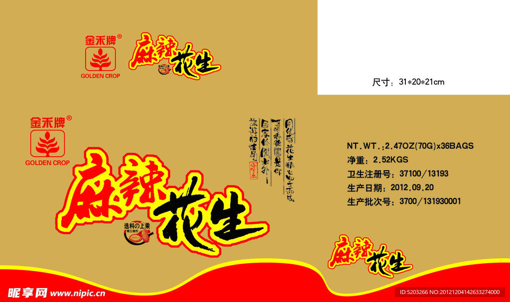 麻辣花生包装