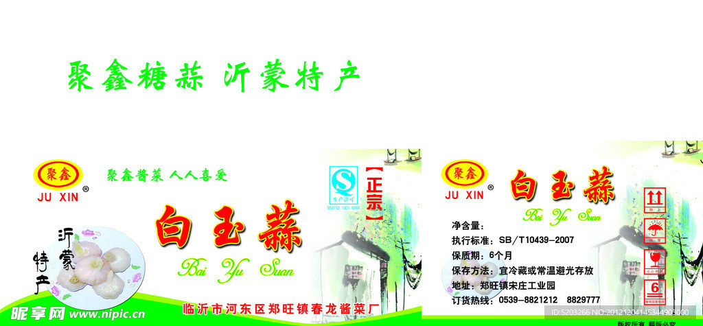 白玉蒜包装