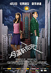 月满轩尼诗海报