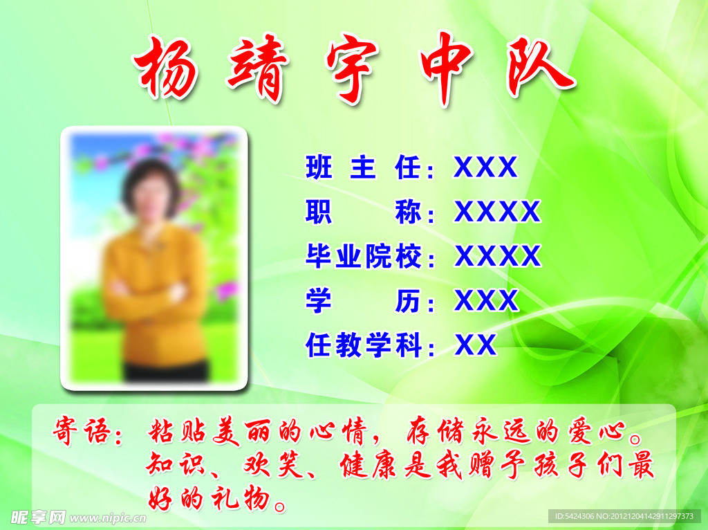 教师简介