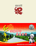 交警队贺卡