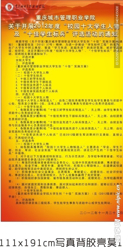 红色展板报栏