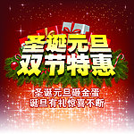 圣诞节元旦