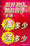 服装店海报