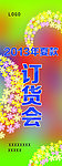 订货会展架