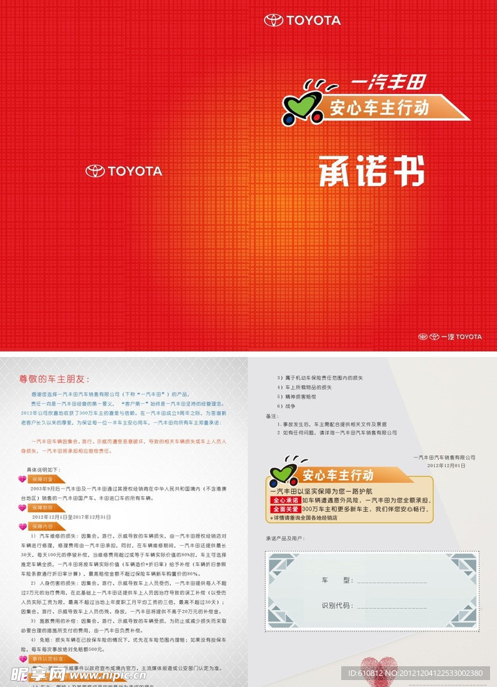 承诺书