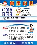 鼻康中心