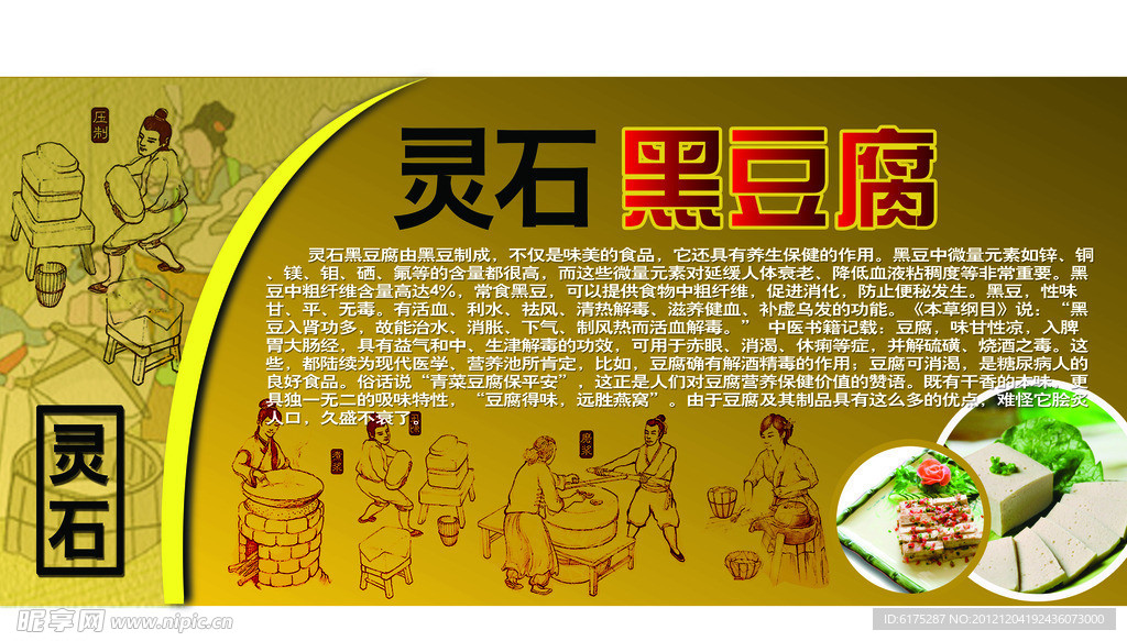 灵石黑豆腐