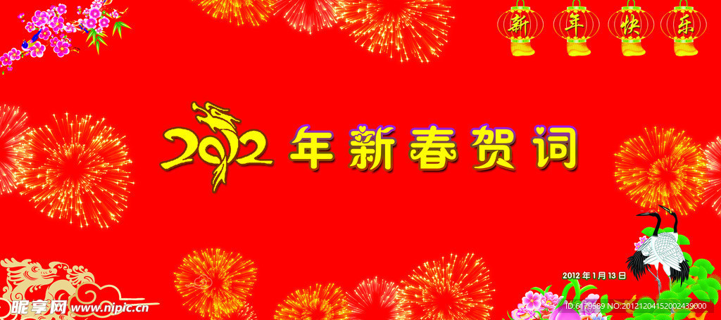 新年贺词