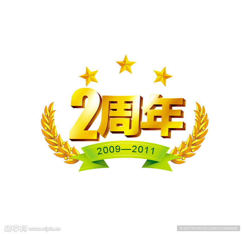 周年庆