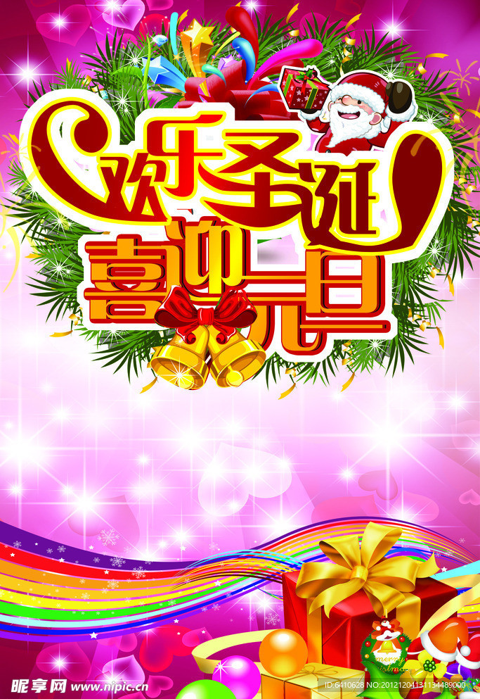 圣诞 元旦