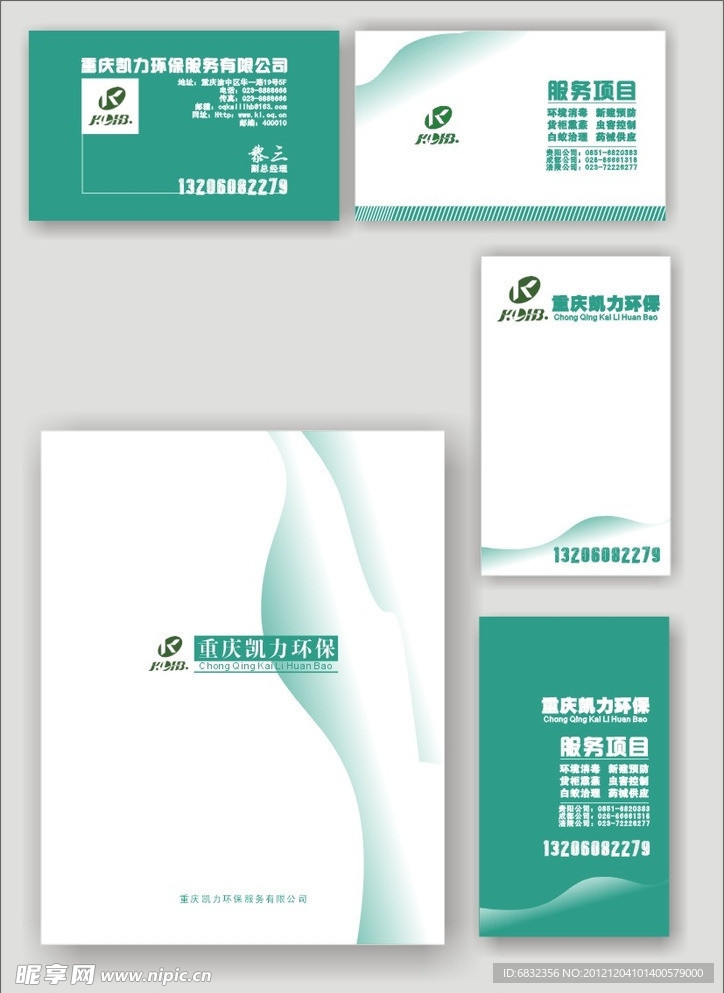 环保公司名片