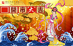 填字接龙贺新春