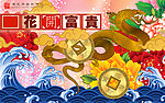 填字接龙贺新春