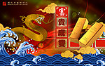 填字接龙贺新春