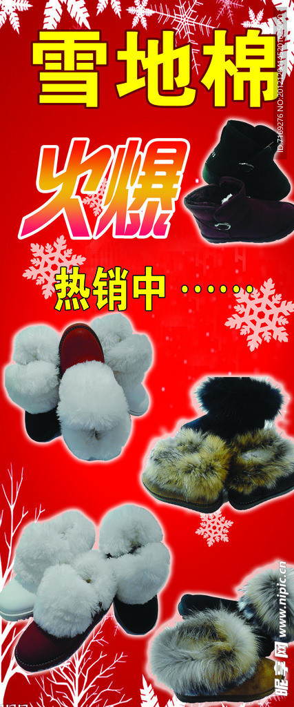 雪地棉