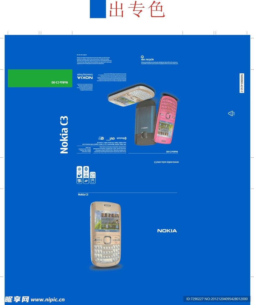 NOKIA 包装