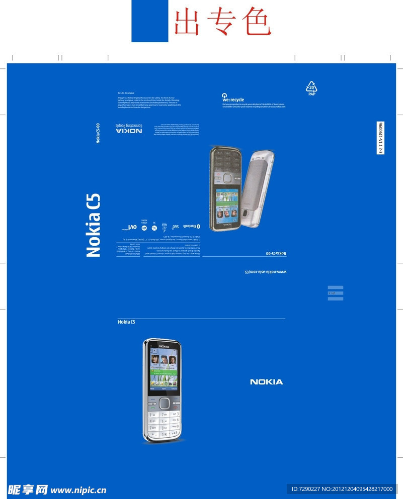 NOKIA 包装