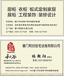 装修 名片