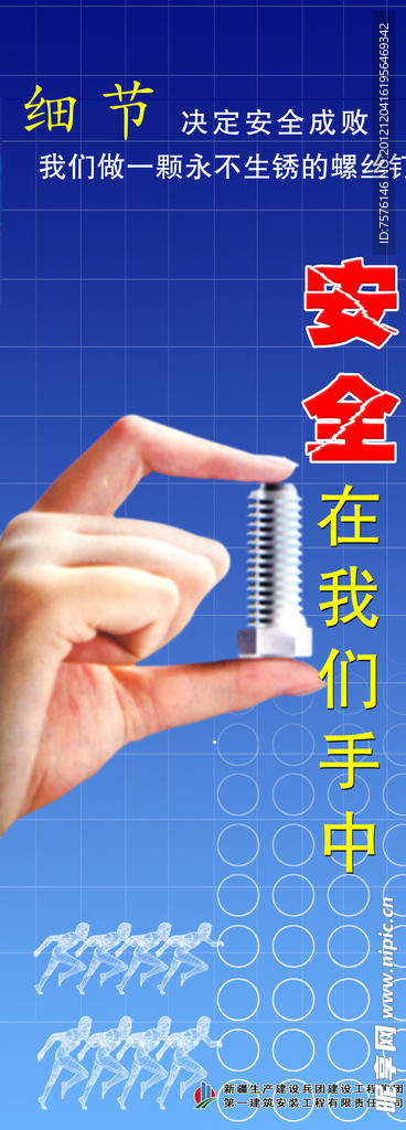 讲安全