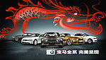 宝马汽车海报 汽车