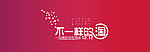 淘宝促销 不一样的淘