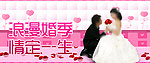 婚季专题广告图