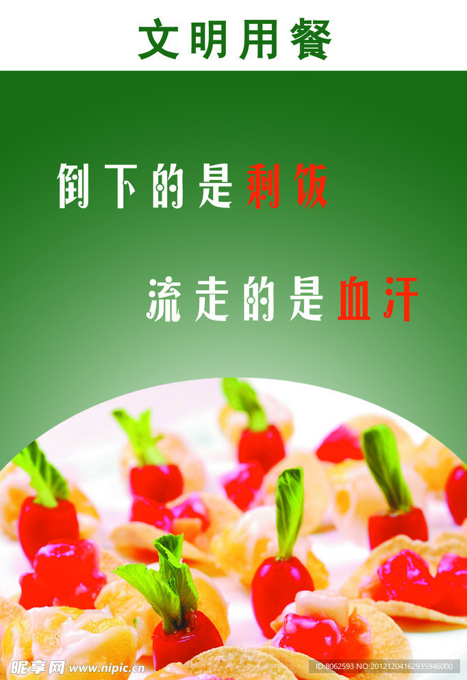 文明用餐 台卡