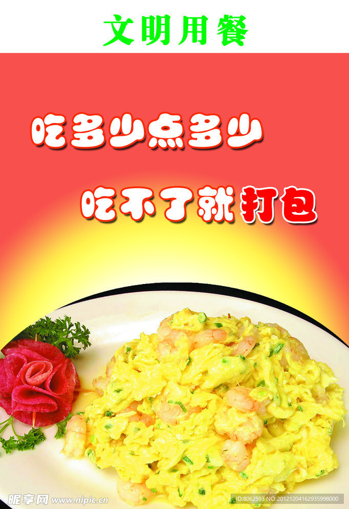 文明用餐 台卡