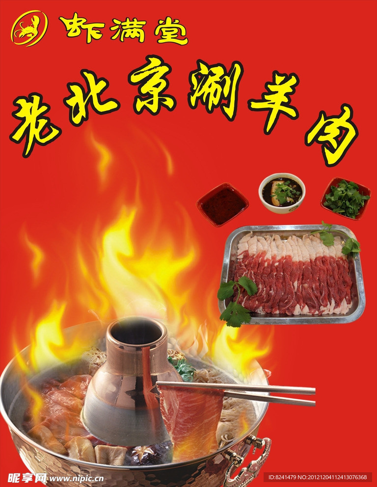 热气涮羊肉