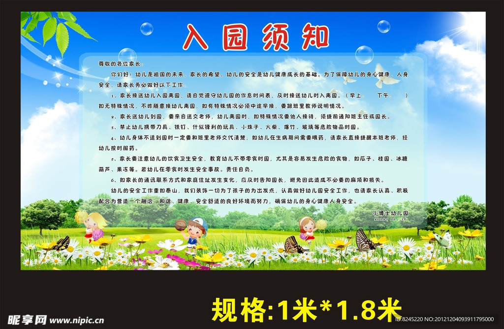 幼儿园入园须知