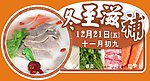 滋补 冬至