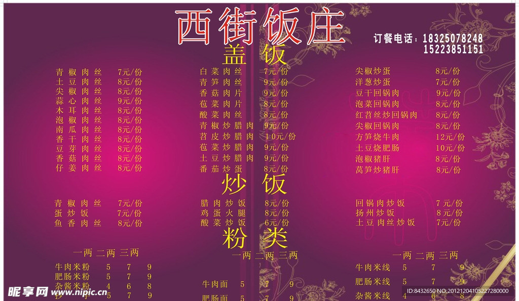 菜谱