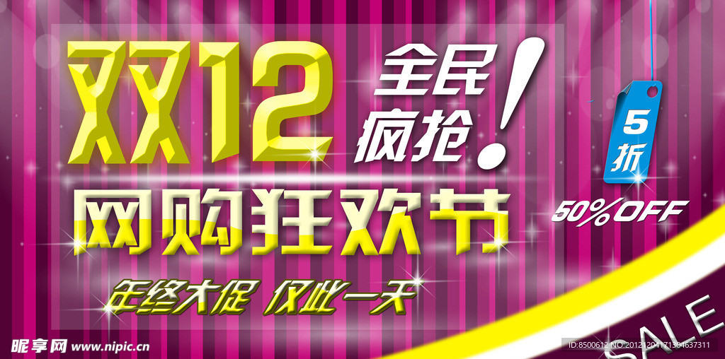 双12促销海报