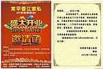 香江家私邀请函
