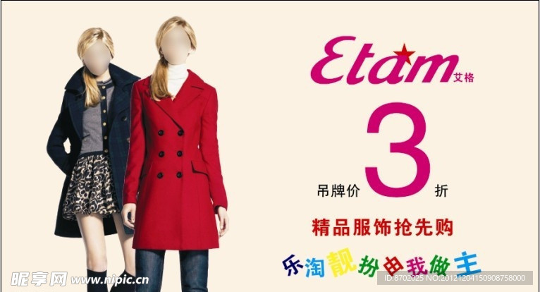 艾格女装