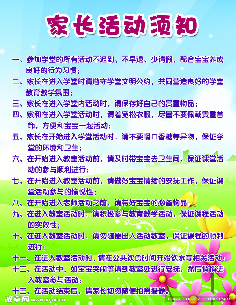 活动须知