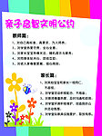 文明公约