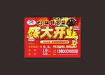 美食海报