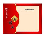 邀请函