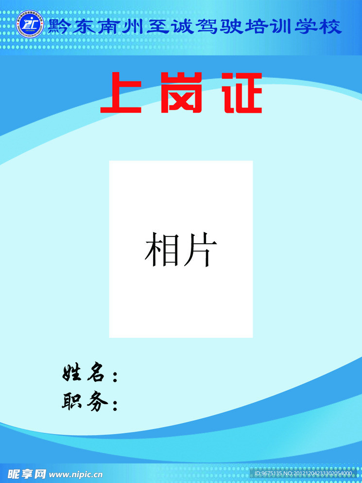 上岗证