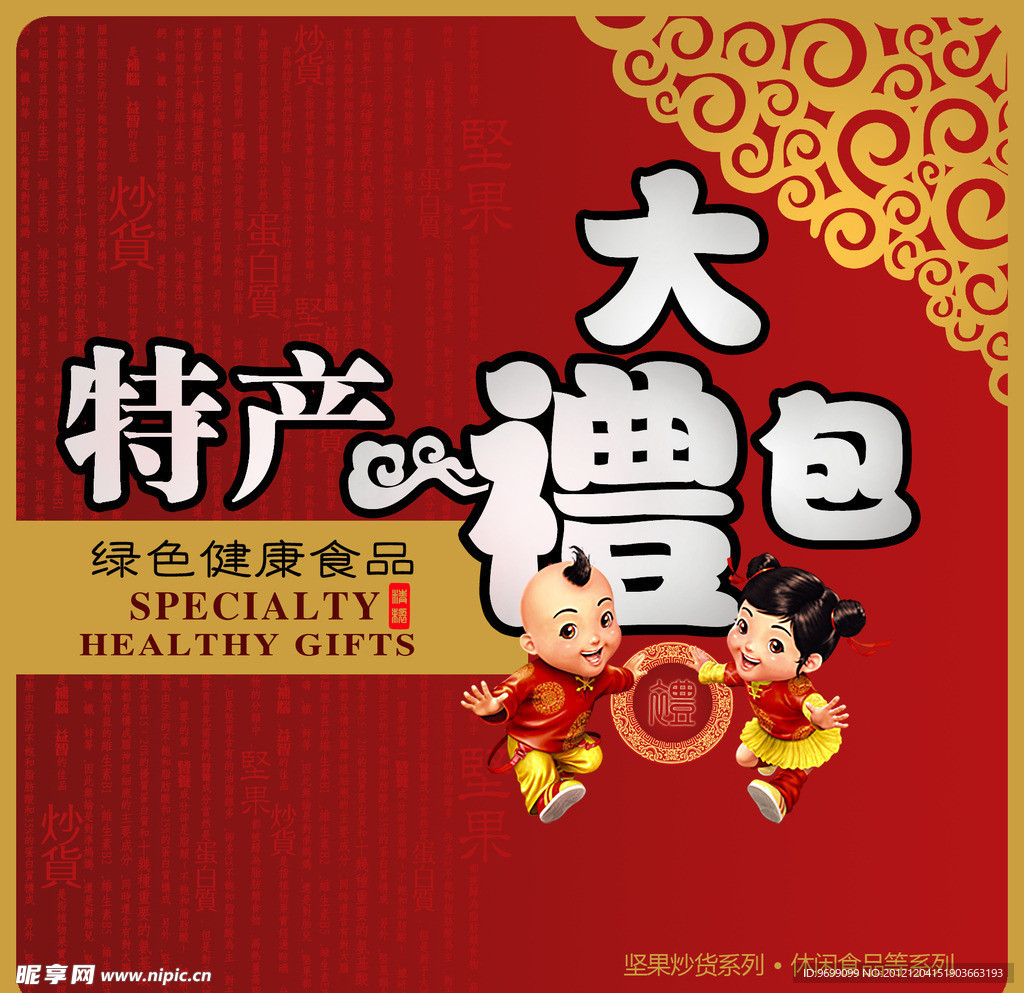 特产大礼包