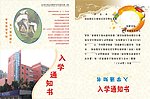 入学通知书