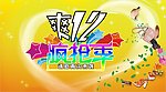 季节海报